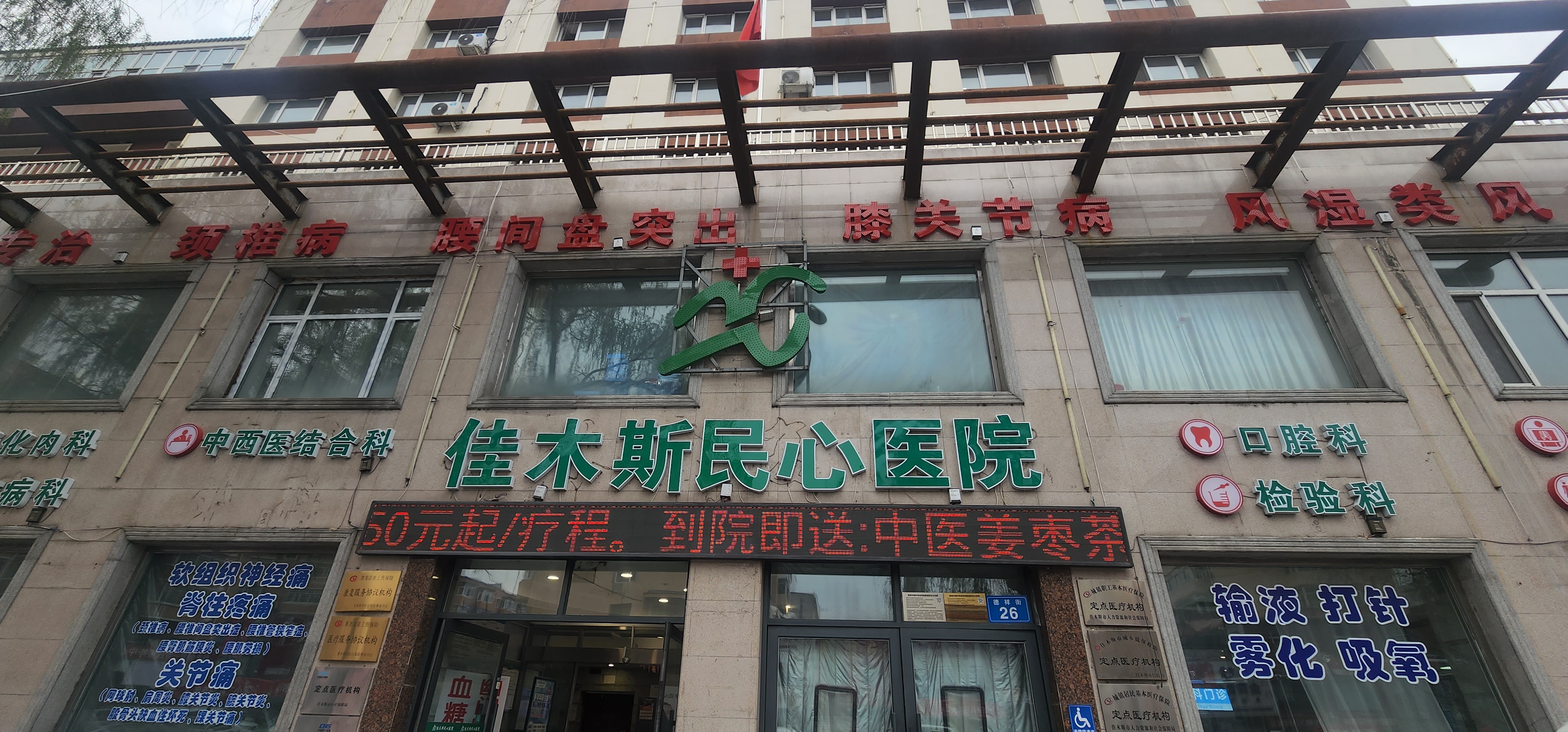 医院简介